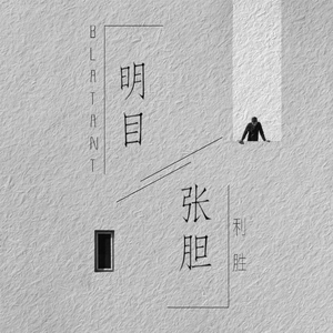 穿越成肉奴的婬乱生活
